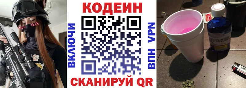Кодеин Purple Drank  Старая Купавна 